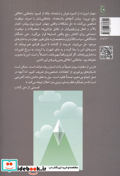 جاه طلبی اخلاقی نشر چترنگ