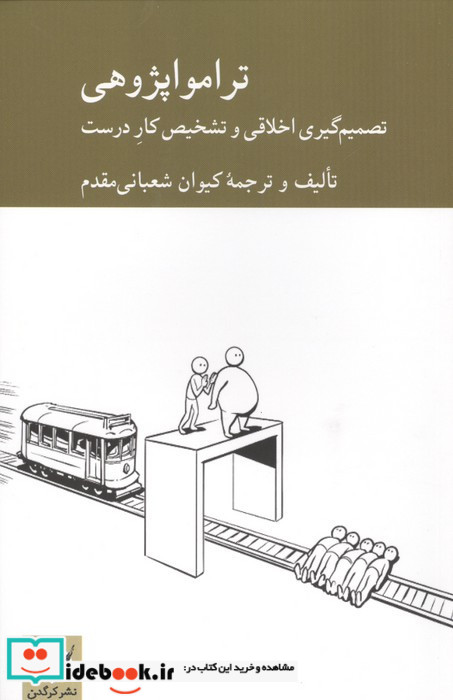تراموا پژوهی کرگدن