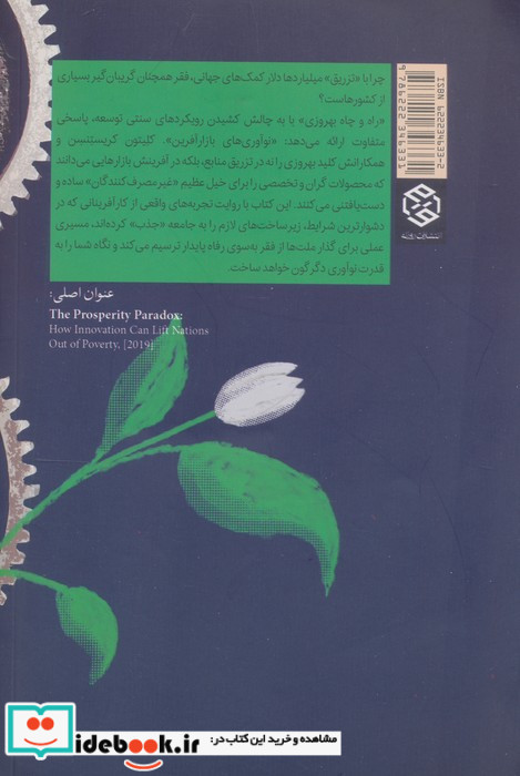 راه و چاه بهروزی