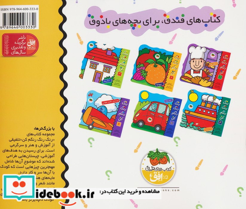 رنگ رنگ رنگم کن 2 میوه ها