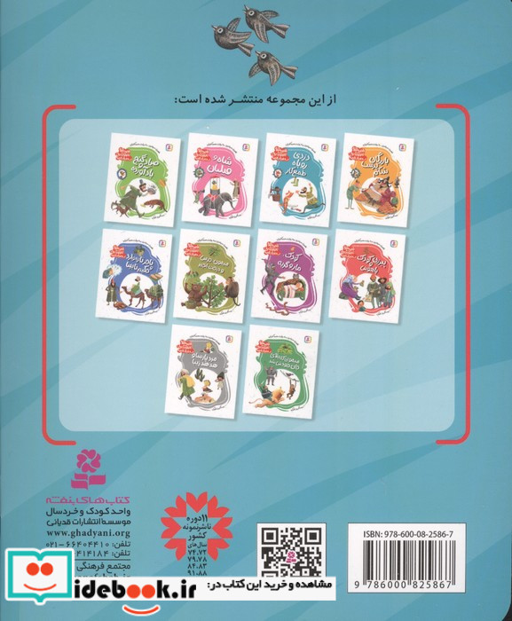 دزدی روباه طمع کار 