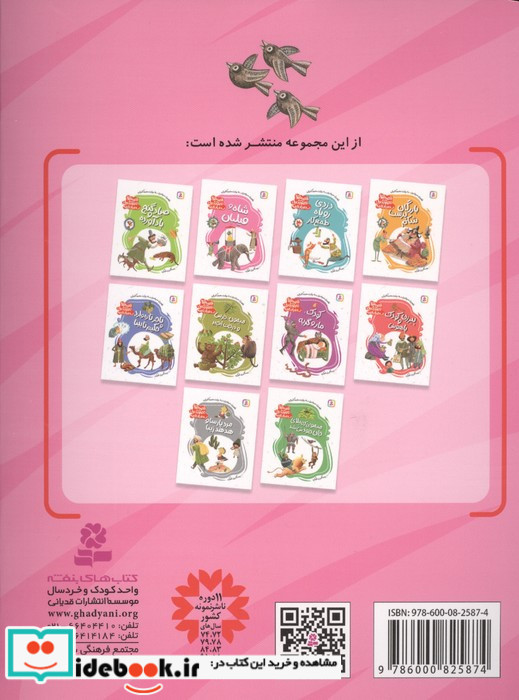 شاه و فیلبان 