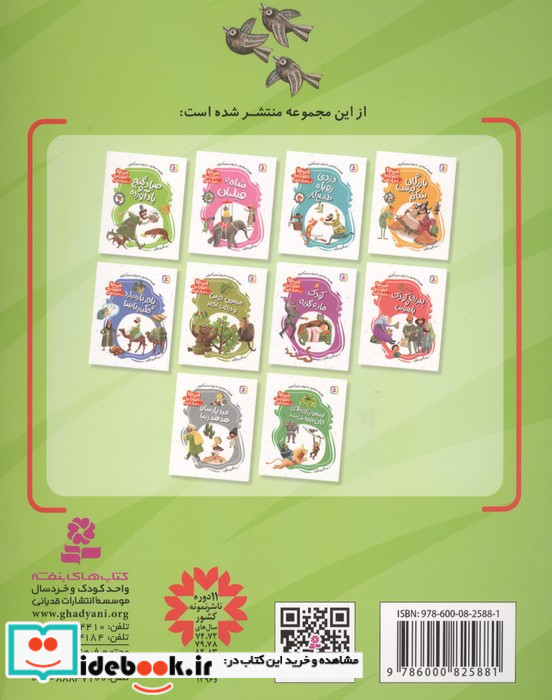 صیاد و گنج بادآورده