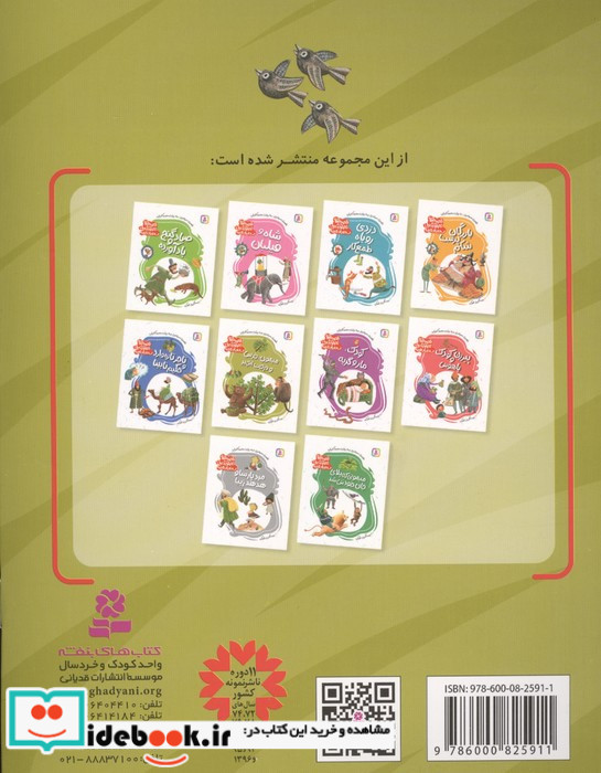 میمون خرس و درخت انجیر