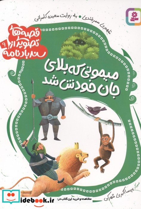میمونی که بلای جان خودش شد
