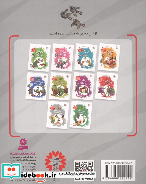  مرد پارسا و هدهد زیبا