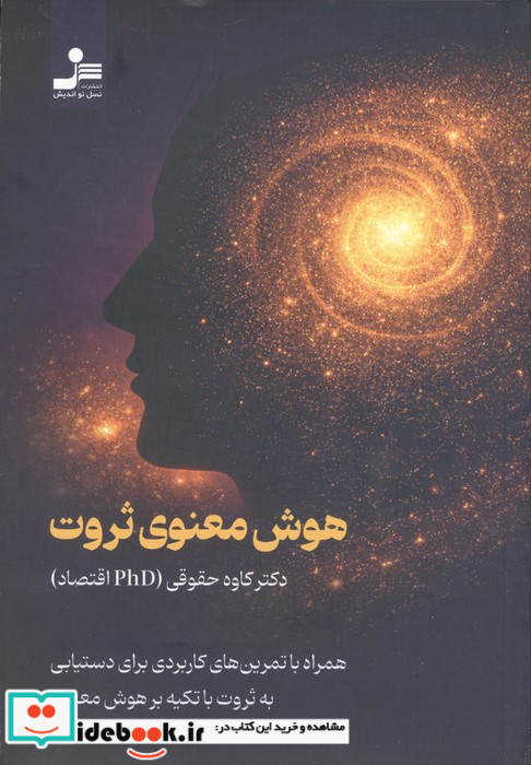 هوش معنوی ثروت