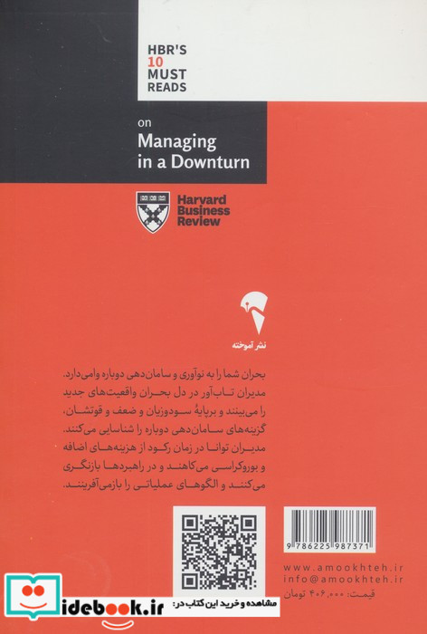 درباره مدیریت در زمان رکود