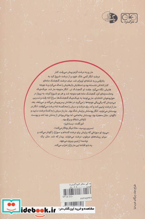 به کی سلام کنم