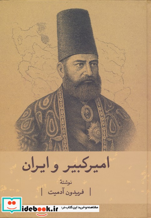 امیرکبیر و ایران نشر گستره