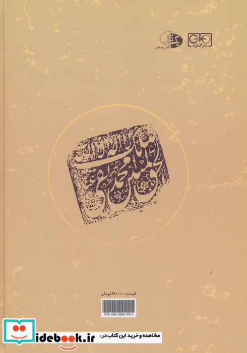 امیرکبیر و ایران نشر گستره