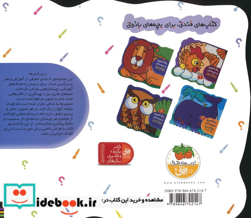 رنگ آمیزی و چیستان 2 حیوانات جنگل