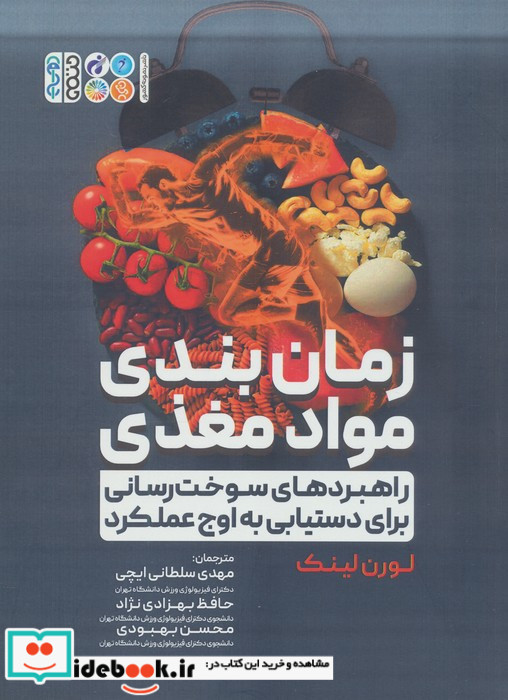 زمان بندی مواد مغذی