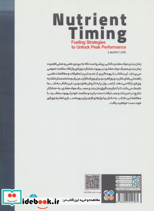 زمان بندی مواد مغذی