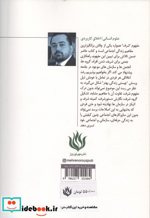 درآمدی بر شرف شناسی 
