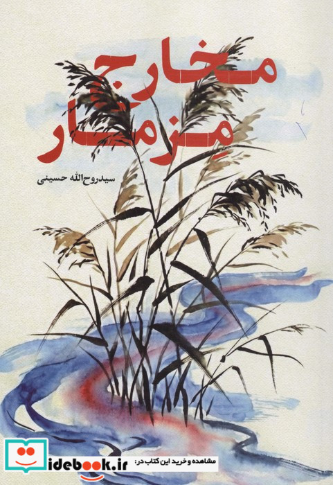 مخارج مزمار 