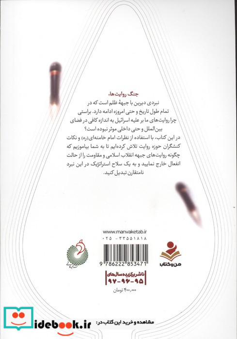 نبرد روایت ها