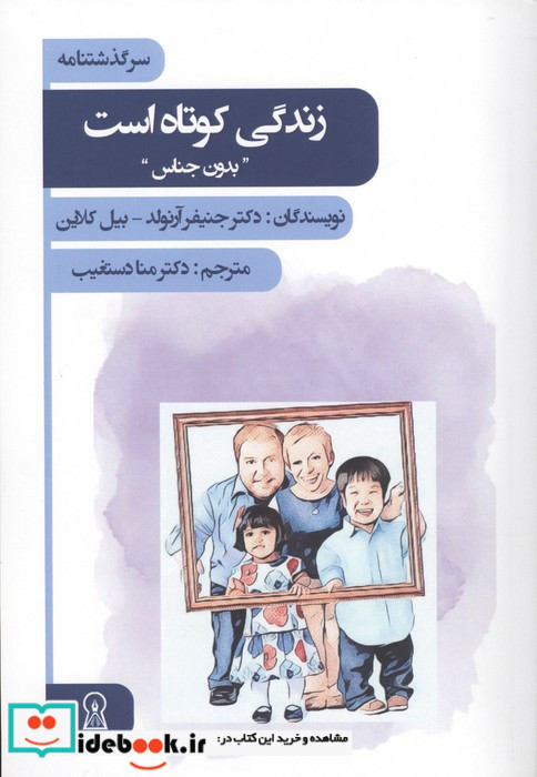 زندگی کوتاه است بدون جناس