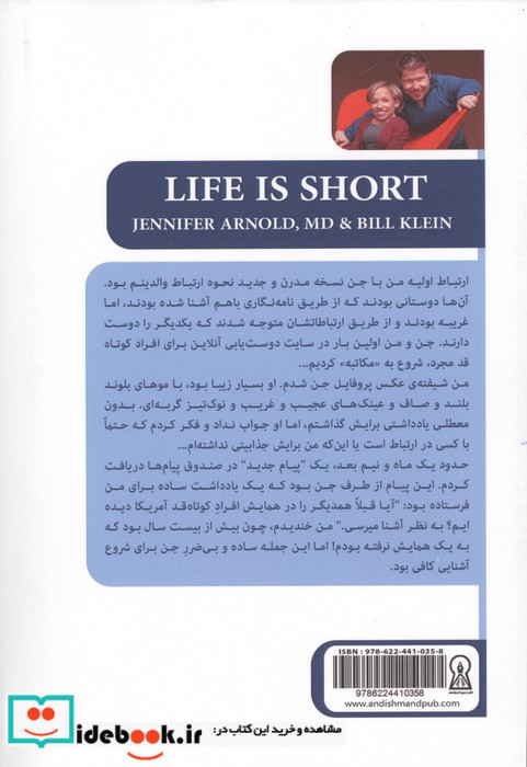 زندگی کوتاه است بدون جناس