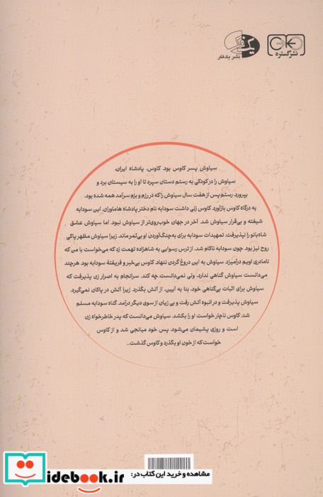 سوگ سیاوش نشر گستره