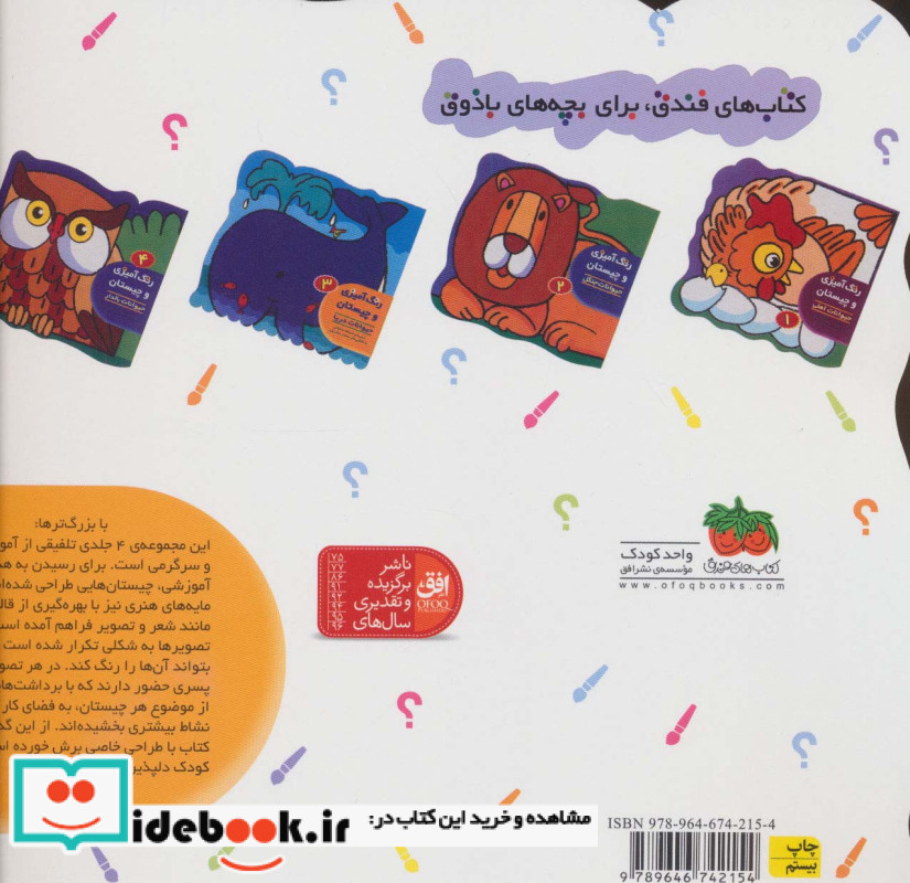 رنگ آمیزی و چیستان 3 حیوانات دریا