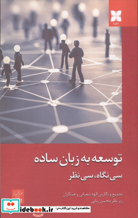 توسعه به زبان ساده