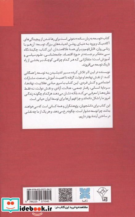 توسعه به زبان ساده