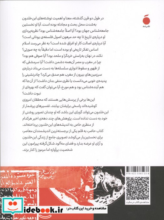 ابن خلدون زندگی و اندیشه ی او