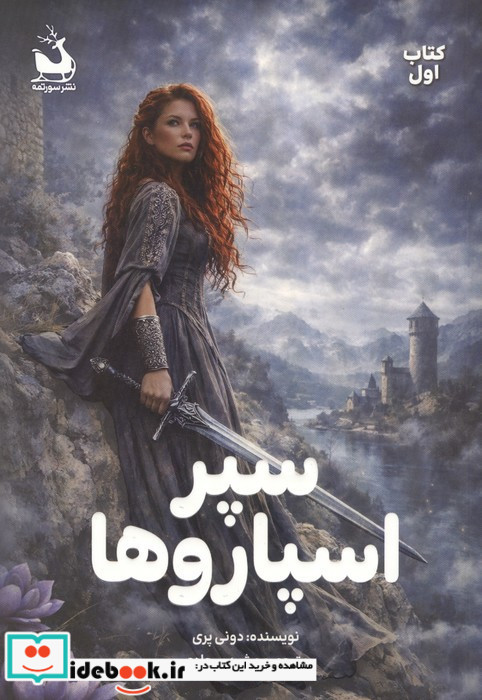 سپر اسپاروها 1