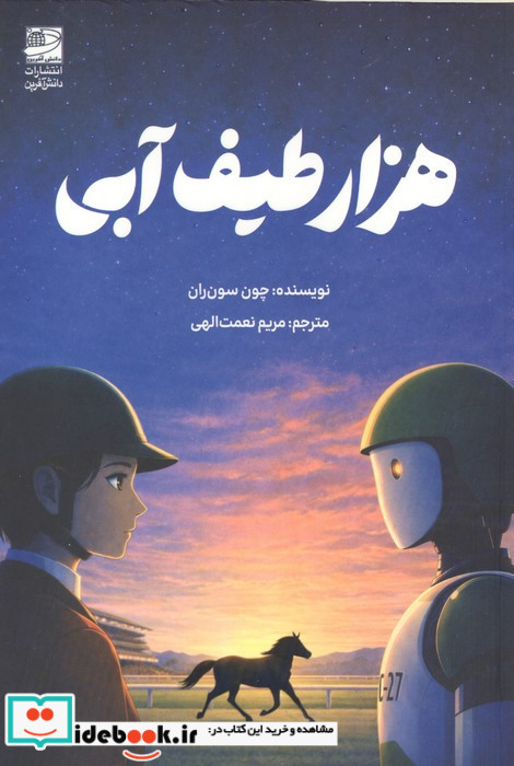 هزار طیف آبی