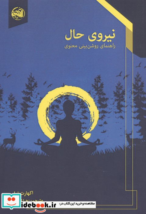نیروی حال نشر آلاچیق