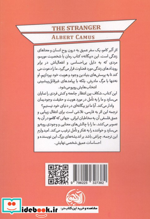 بیگانه نشر آلاچیق