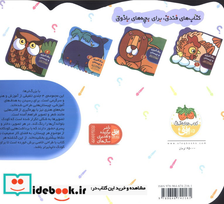 رنگ آمیزی و چیستان 4 حیوانات بالدار