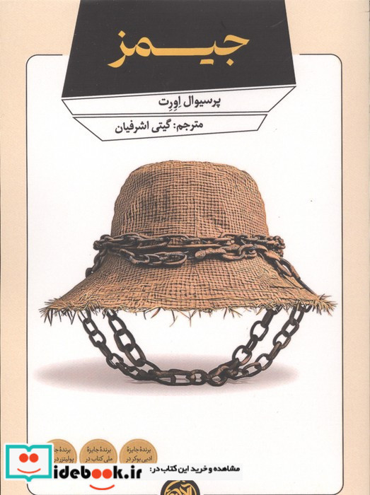 جیمز نشر آلاچیق