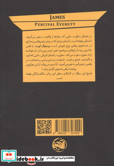 جیمز نشر آلاچیق