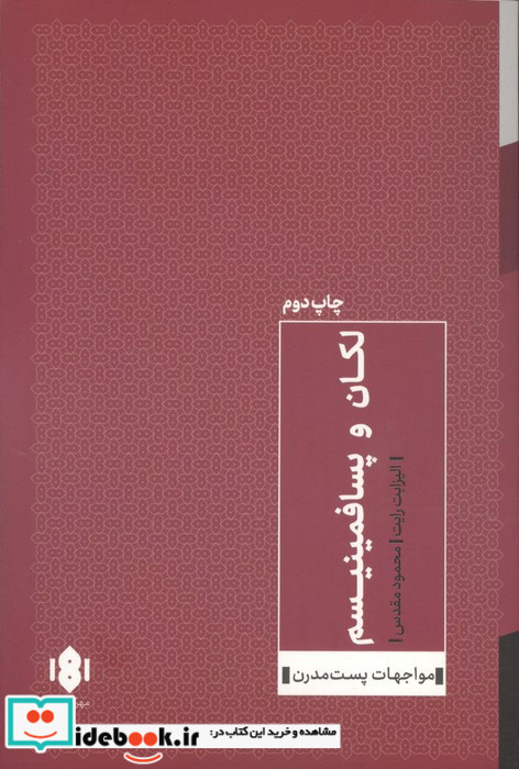 لکان و پسا فمینیسم