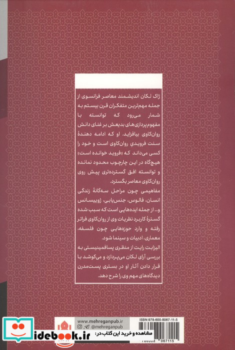 لکان و پسا فمینیسم