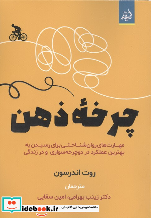 چرخه ذهن 