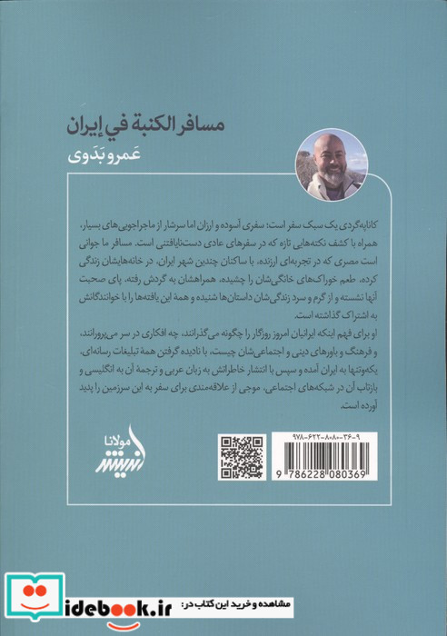 مسافر کاناپه گرد در ایران