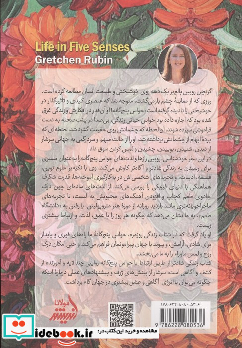 زندگی شادتر از طریق ارتباط با حواس پنج گانه