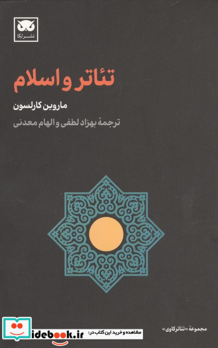 تئاتر و اسلام