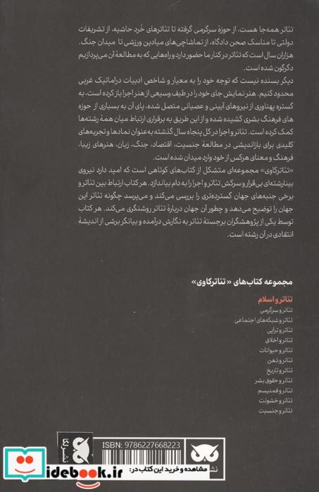 تئاتر و اسلام