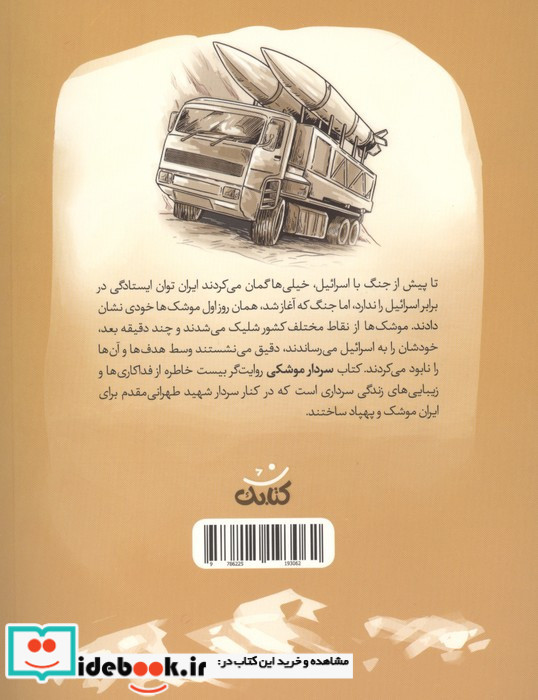سردار موشکی