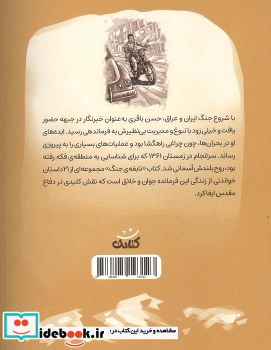 نابغه ی جنگ