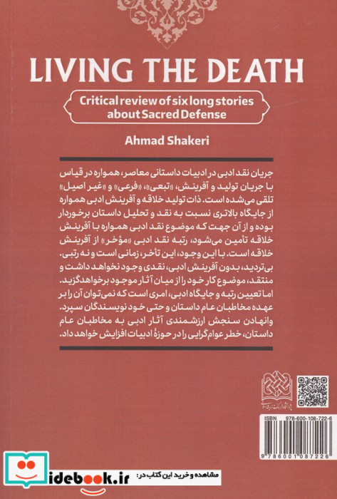 مرگ را زیستن