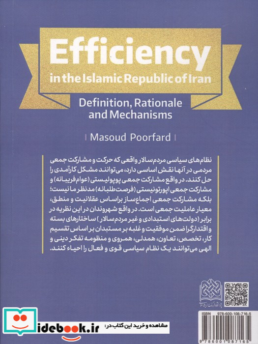 کارآمدی در نظام جمهوری اسلامی ایران