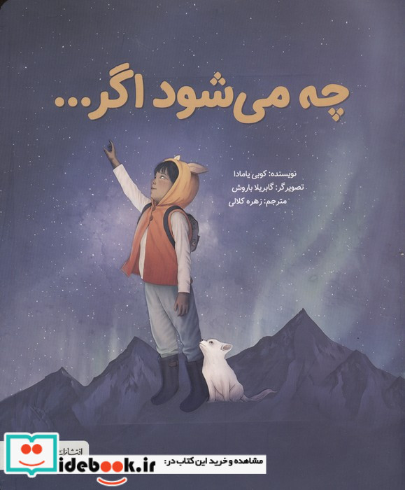 چه می شود اگر...
