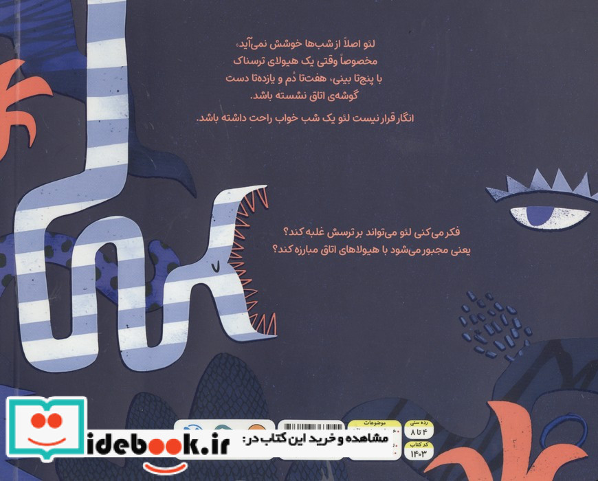 لئو چراغ ها خاموش
