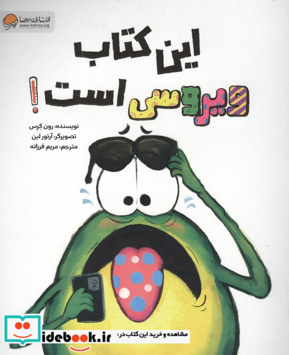 این کتاب ویروسی است