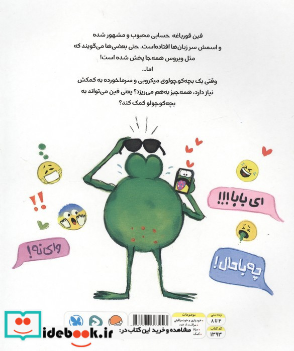 این کتاب ویروسی است